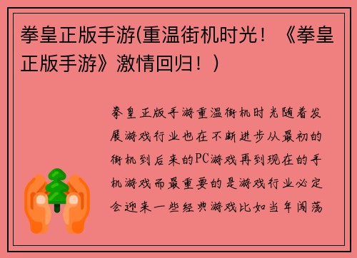 拳皇正版手游(重温街机时光！《拳皇正版手游》激情回归！)