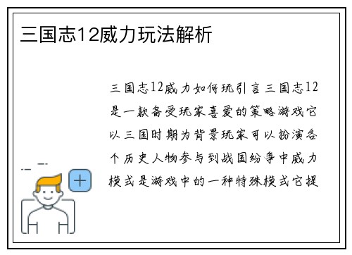 三国志12威力玩法解析