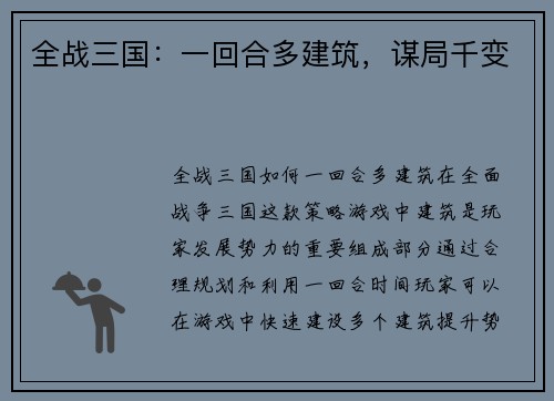 全战三国：一回合多建筑，谋局千变
